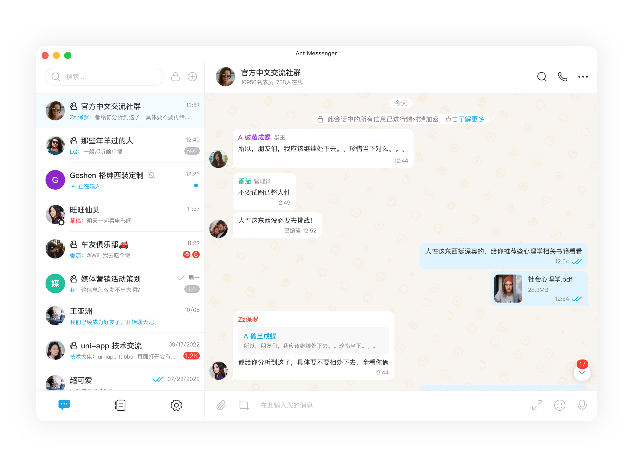Ant Messenger 应用界面截图